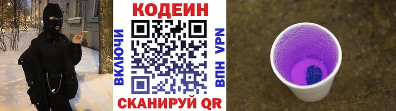 закладка Алейск Codein Purple Drank